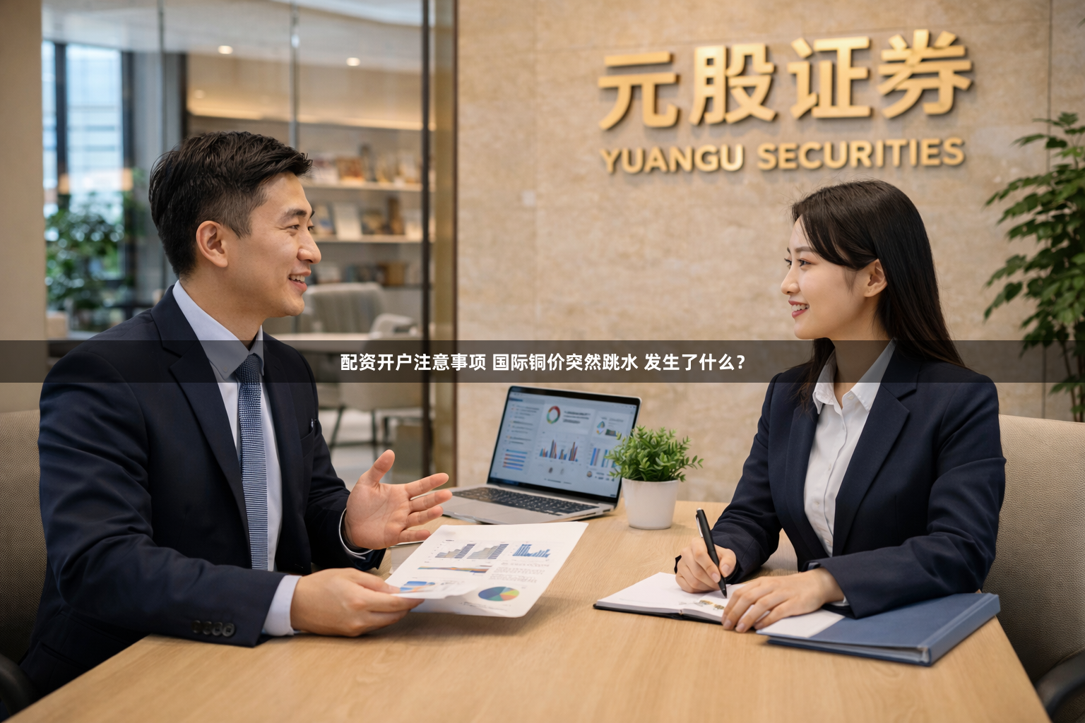 配资开户注意事项 国际铜价突然跳水 发生了什么？